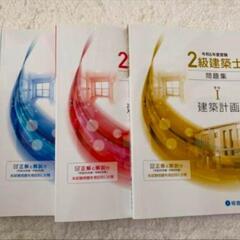 令和6年2級建築士総合資格の画像