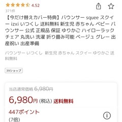 (美品)いつくし　スクイー　バウンサーの画像