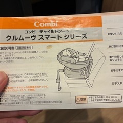 コンビ　チャイルドシートの画像