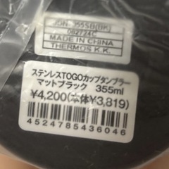 スターバックスTOGOカップタンブラーの画像