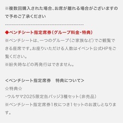 【急募】ウルトラヒーローズEXPOうめだ　ベンチシートチケット8/13 12:00〜の画像