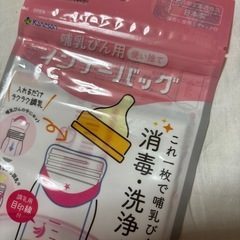 哺乳瓶用　使い捨てインナーバッグ　20枚入りの画像