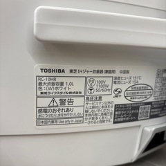 【東芝】【IH炊飯器】2023年製★6ヶ月保証付き クリーニング済み【管理番号11208】町の画像