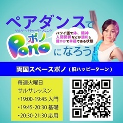 今週の両国スペースポノ(旧ハッピーターン）(リニューアルを機に名...