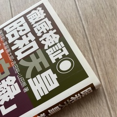 徹底検証 昭和天皇「独白録」　大月書店の画像