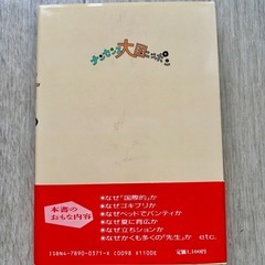 ナンセンス大国ニッポン　ジャパンタイムズ　ポール•メレディス•スチュアートの画像