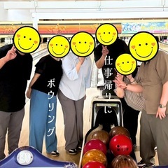 🎳 8/23（土）19:30～ 仕事帰りにスカッとリフレッシュ✨...