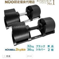 フレックスベル 32kg 2kg刻み 2個セット（可変式ダンベル）の画像