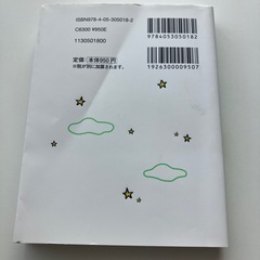 寝る前5分暗記ブック　4年生の画像