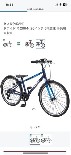 子供用自転車　26インチ　アサヒドライド6段変速　
