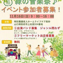 11月16日【日】フリーマーケット出展者募集！！！出店無料・ジャ...