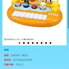 アンパンマンピアノの画像