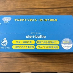 ステリボトル　新品　哺乳瓶の画像