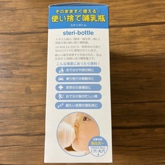 ステリボトル　新品　哺乳瓶の画像