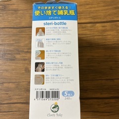 ステリボトル　新品　哺乳瓶の画像