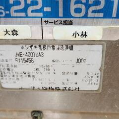 ホシザキJWE-4001UA3業務用食器洗浄器の画像
