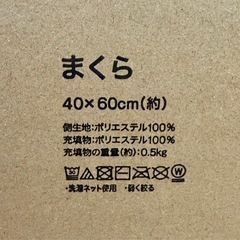 マクラと掛ふとんですの画像