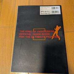 ファミ通　ザ・キング・オブ・ファイターズ95　オフィシャルガイドブックの画像