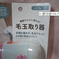 毛玉取り器の画像