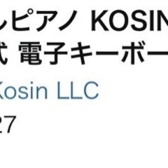 【交渉可】シリコン製ロールアップピアノの画像
