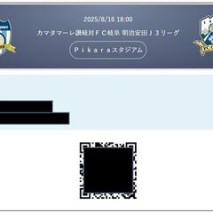 ■8/16(土)18:00カマタマーレ讃岐対ＦＣ岐阜 明治安田Ｊ３リーグ■メインスタンドＡ席■２枚可■の画像
