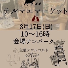 テルマエマーケット開催します