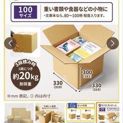 新品未使用☆引っ越し用段ボール2セットの画像