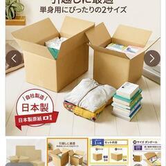 新品未使用☆引っ越し用段ボール2セットの画像