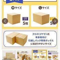 新品未使用☆引っ越し用段ボール2セットの画像