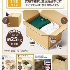 新品未使用☆引っ越し用段ボール2セットの画像