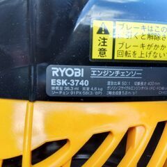 新品 ESK-3740 リョービ チェーンソー エンジン 36cc 箱 取説の画像