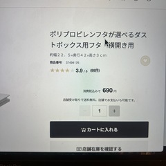 無印　ボックス用フタ(横開き用)の画像