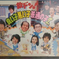 欽ドン 良い子悪い子普通の子ゲーム すごろく ボードゲームの画像