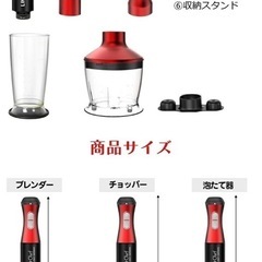 赤いハンドブレンダー　1台で5役の画像