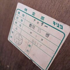 タンス(起立木工製)の画像