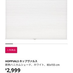 IKEA カーテン　2つあります。　の画像