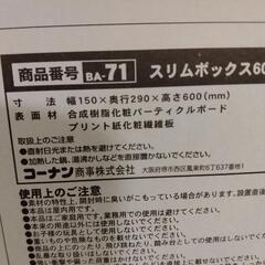 カラーボックス  細型 隙間やトイレなどの画像
