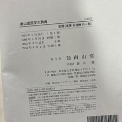 医学辞典の画像