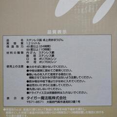 新品 未開封 タイガー ステンレスポット PWL-A122 希望小売価格 4950円の画像