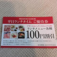 食べ放題　プレミアムカルビ淵野辺店限定　クーポンの画像