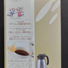新品 未開封 タイガー ステンレスポット PWL-A122 希望小売価格 4950円の画像