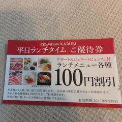 ランチ　プレミアムカルビ淵野辺限定クーポンの画像