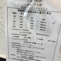 シングルマットレス KS20P トッポ ポケットコイル 450個 試し可能 🚚配達可能の画像