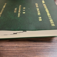 医学教本の画像