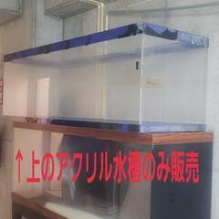 アクリル水槽 1500×500×500の画像