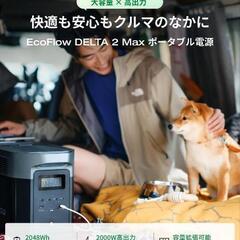 新品 エコフローデルタ2マックスの画像