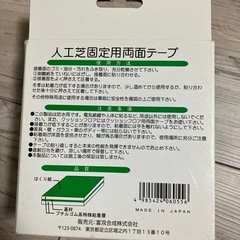 人工芝用両面テープの画像