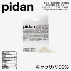 pidan キャッサバ 猫砂の画像