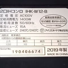 アイリスオーヤマ IHクッキングヒーターIHK-W12-Bの画像