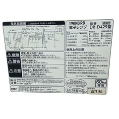 【ジ0812-07】シンプルな白色‼️電子レンジ　TWINBIRD DR-D429型　2017年製の画像